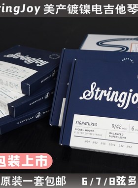 美产Stringjoy镀镍6/7/8弦多规格均衡拉力专业级防锈电吉他琴弦