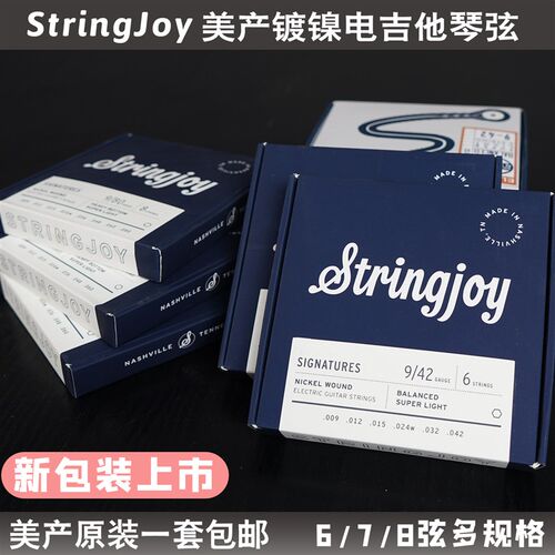 美产Stringjoy镀镍6/7/8弦多规格均衡拉力专业级防锈电吉他琴弦