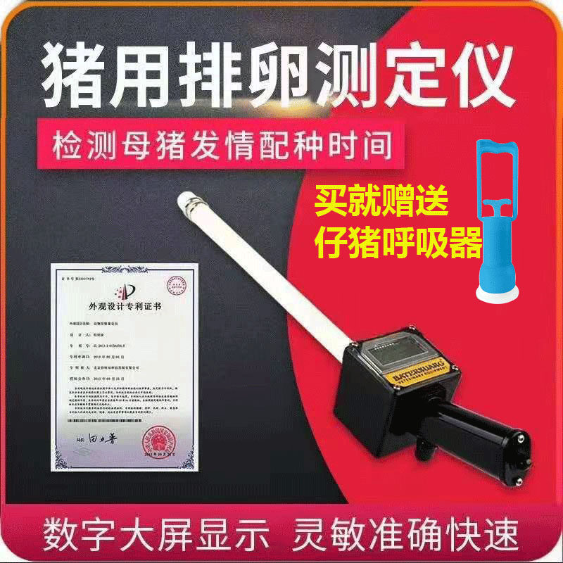 母猪排卵检测仪猪用测孕仪兽用测卵仪测定仪狗用犬用配种仪器牛马