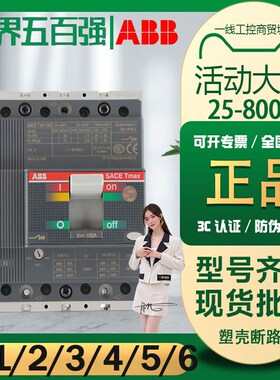 ABB塑壳断路器XT1/2/3/4/5/6 N160/25A32A63A80A100A125A空气开关