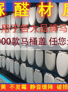 通用中德标致BZ852马桶盖38/39宽47/48长U型V形座坐便圈脲醛盖板