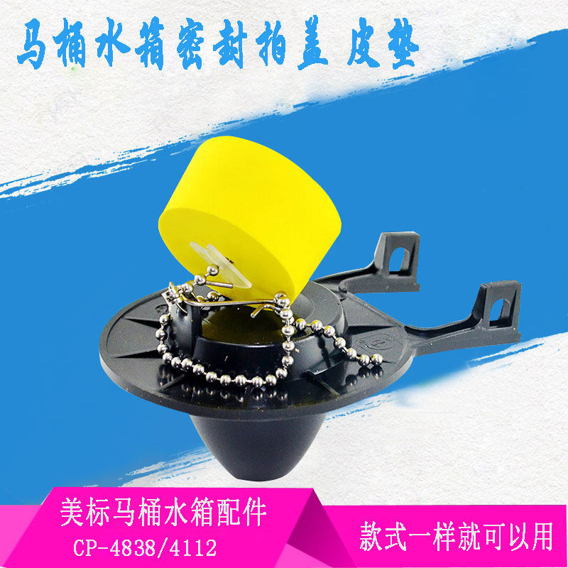 美标拍盖马桶水箱配件翻板球排水阀密封橡皮塞胶皮水塞出水阀