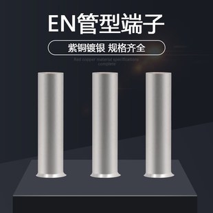 4012 2508 6012铜管铜鼻子 1508 EN管型裸端头冷压接线端子EN0508