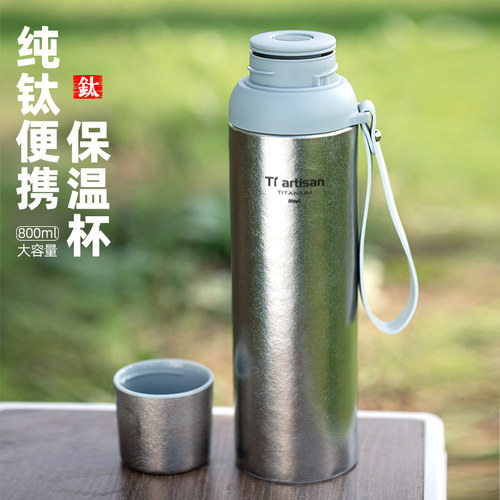 钛工匠户外纯钛保温杯双层高档800ml大容量钛水壶泡茶保温壶钛杯