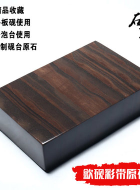 万石君/安徽歙砚彩带老坑龙尾山高档原石砚台砚板砚胚砚料砚石料