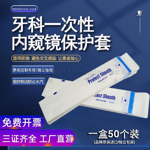 牙科一次性内窥镜手柄套多易美原装保护膜高清透明膜优视达A04-6A