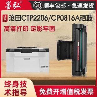 2206 2268 2205 2218 2216C不 2210 墨弘适用沧田CP0816A硒鼓CTP