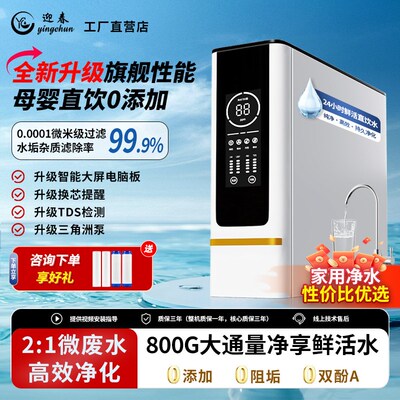迎春净水器家用厨下直饮厨房自来水纯水RO反渗透通用大流量净水机