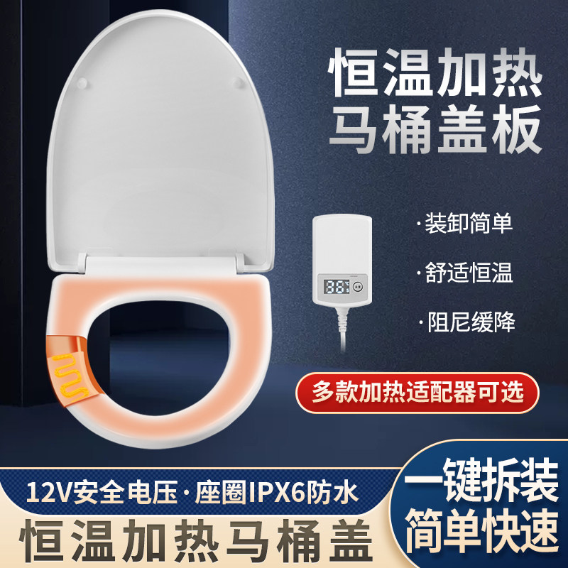 加热马桶盖家用通用坐便盖板电动恒温智能马桶盖坐垫圈U型V型座圈