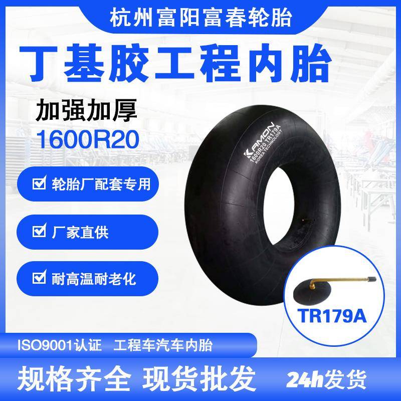 1688精选1600R20 内胎适应工地矿山等复杂路况品质保障