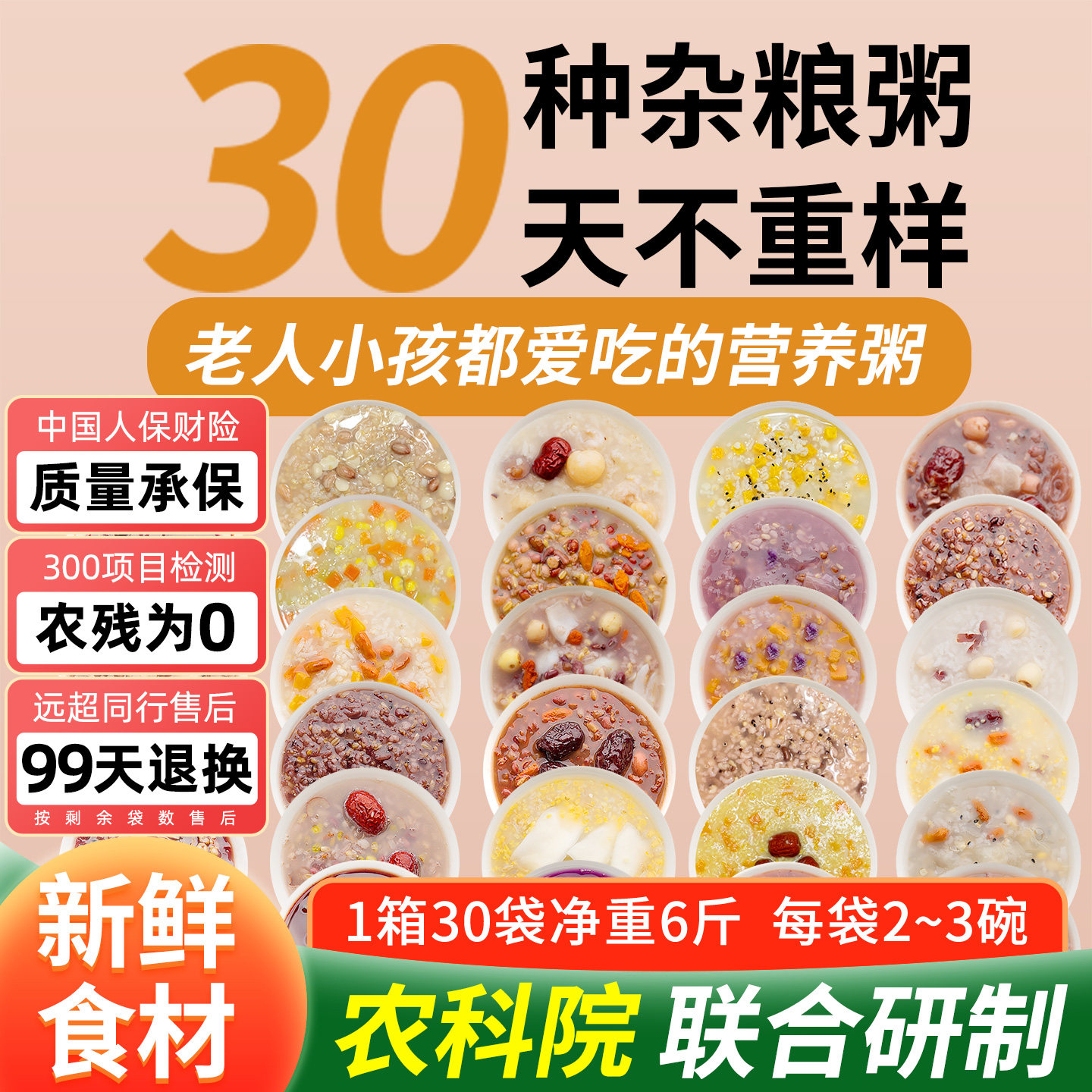 30日八宝粥米五谷杂粮粥孕妇月子粥原材料粗粮营养早餐小包装礼盒