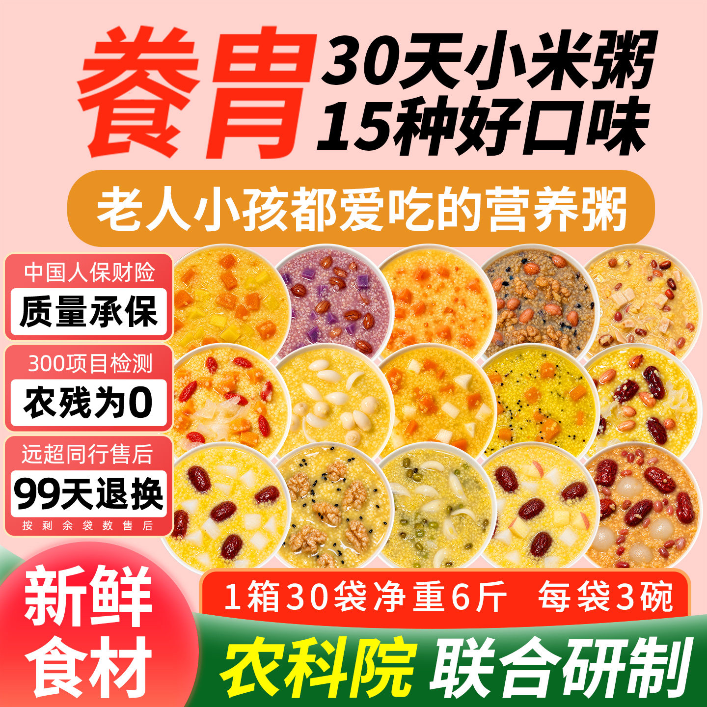 营养纯天然食材脾胃优质小米粥