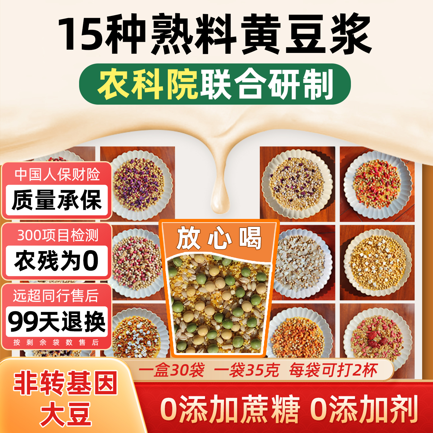 五谷黄豆浆料包熟料烘焙营养原料