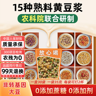 豆浆料包黄豆子原材料无五谷杂粮组合粗粮独立包装糖破壁机食材包
