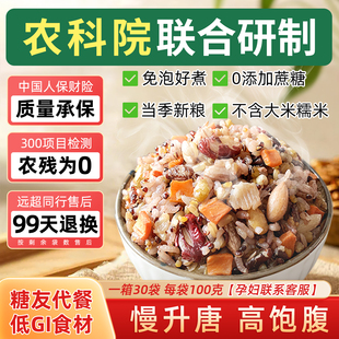 糖友人杂粮饭控糖粗粮低GI荞麦藜麦控断糖慢升糖五谷杂粮粗粮礼盒