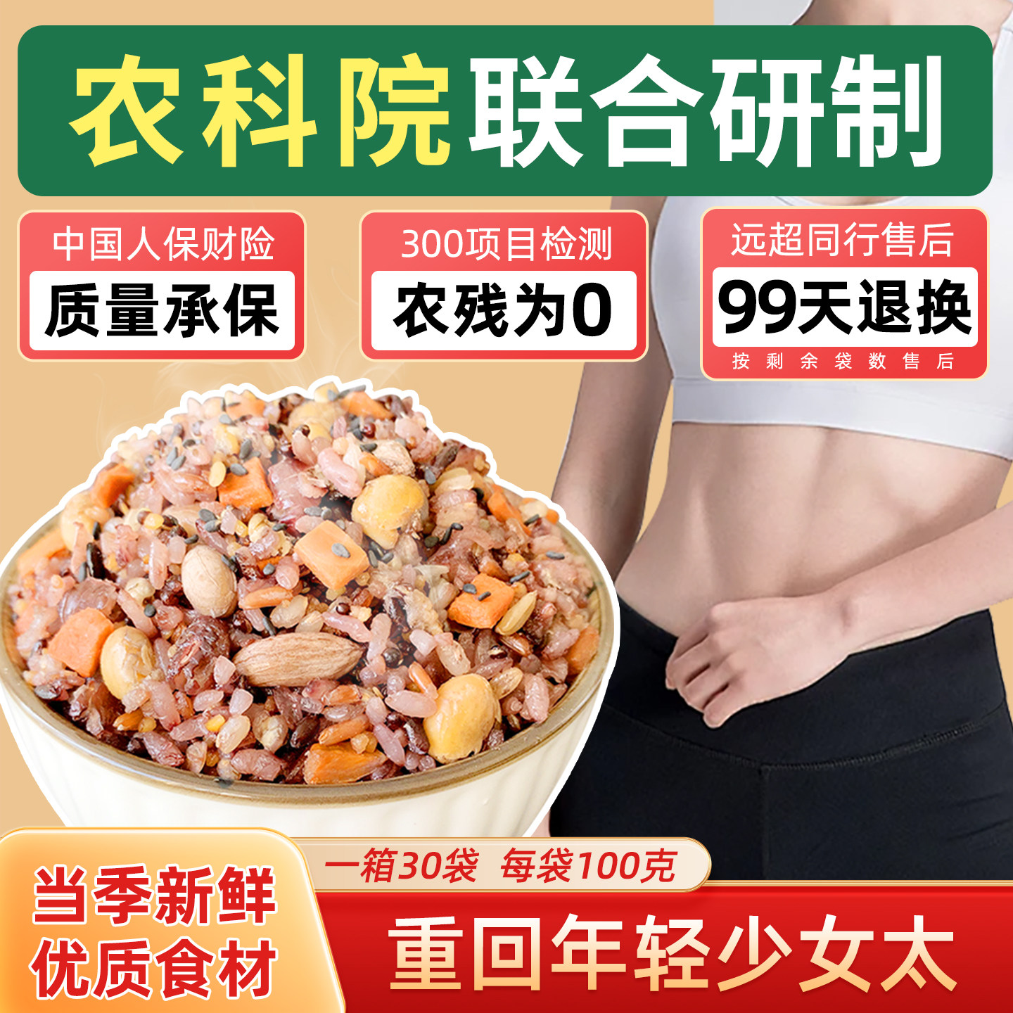 月子产妇杂粮饭丰富膳食纤维粗粮