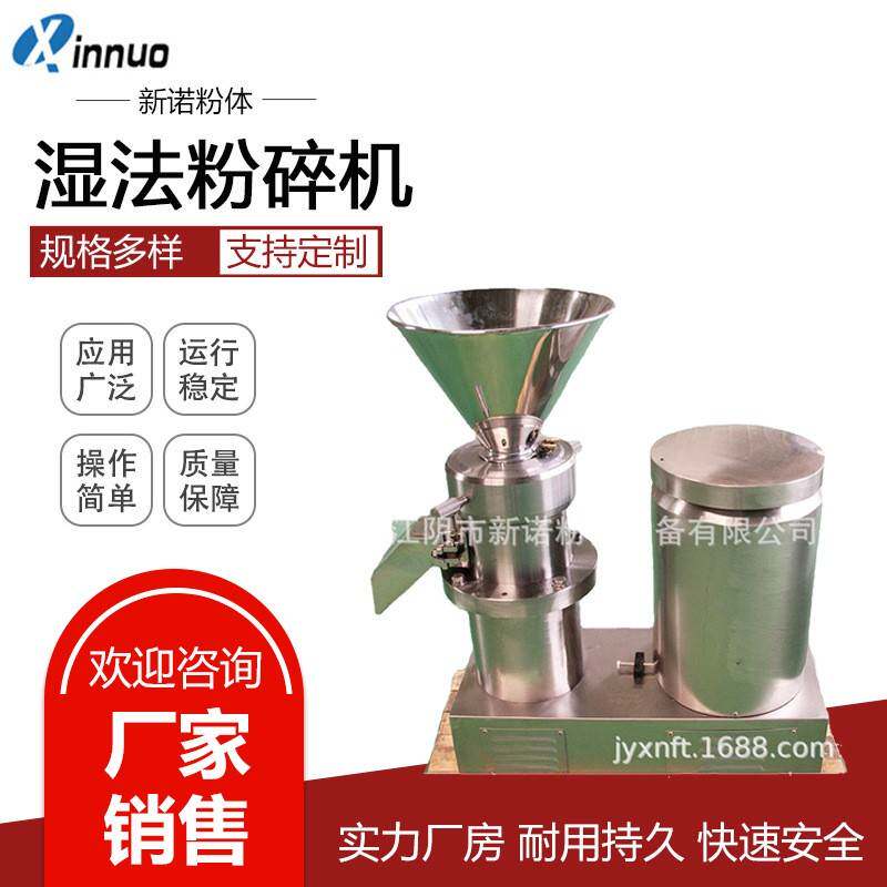 不锈钢食品级粉碎机新鲜辣椒磨浆机食品花生磨酱机湿法粉碎机