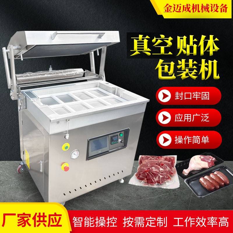 猪排肉贴体包装机鹅肝保鲜覆膜贴体封口设备食品锁鲜真空包装机