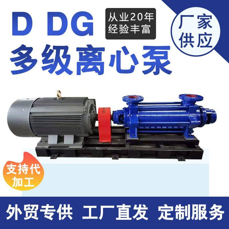 D/DG型锅炉给水增压多级泵卧式多级高扬程离心式清水泵热水循环泵