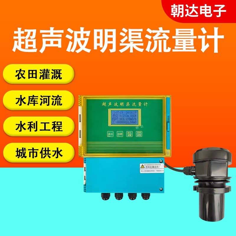 超声波明渠流量计巴歇尔槽巴氏槽三角堰等宽矩形堰排污明渠流量计