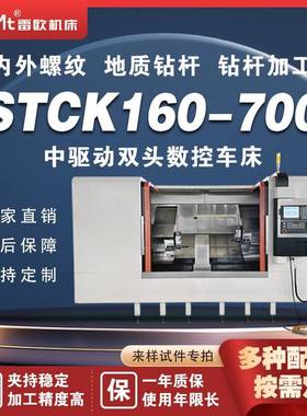 STCK160-700中驱动双头数控车床厂家双头车全自动导轨双面车