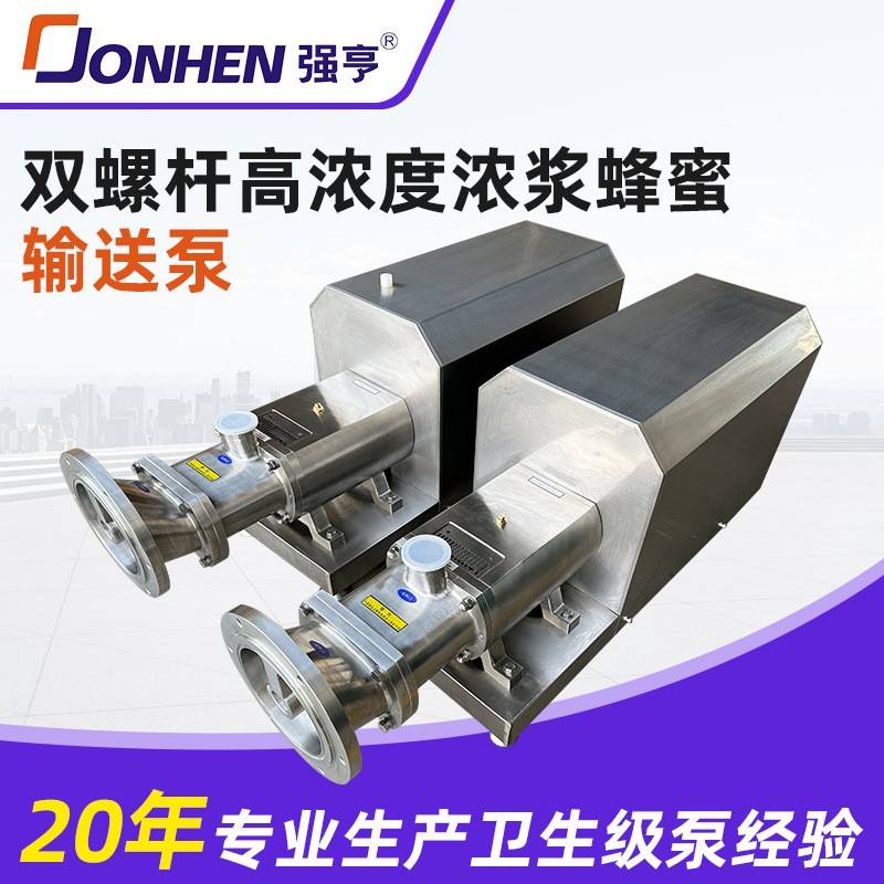 双螺杆浓浆蜂蜜输送泵加压灌装果酱糖酱双螺旋蠕动泵转子泵自吸