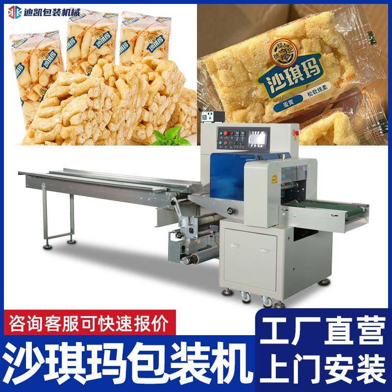 沙琪玛包装机麦芽糖牛轧糖全自动装袋打包机雪花酥食品包装机