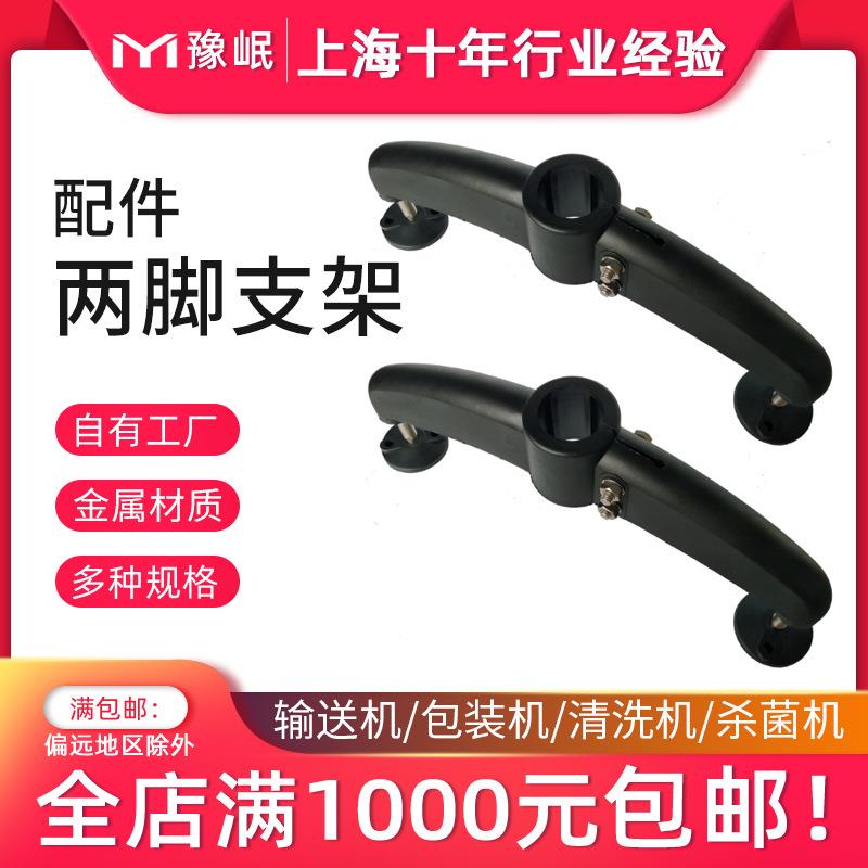 两脚支架管顶支撑架两爪脚架输送机配件输送设备支座