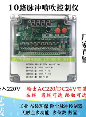 除尘器配件脉冲控制器LC-PDC-ZC10D脉冲喷吹控制仪DC24V10路