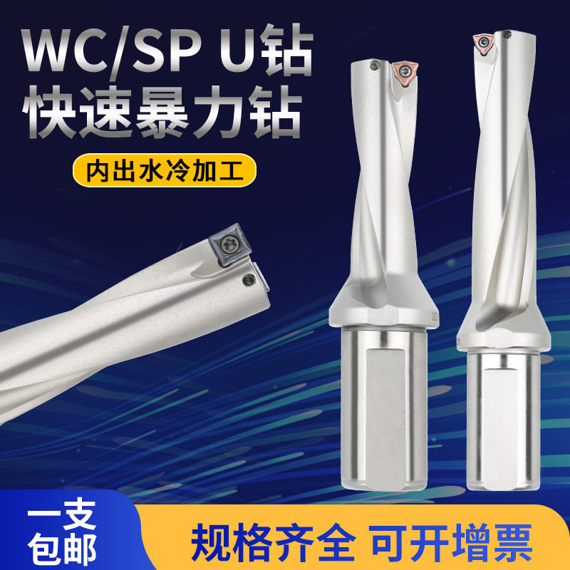 u钻u钻车床用刀柄平底钻头WC刀片深孔数控U钻刀杆快速钻头