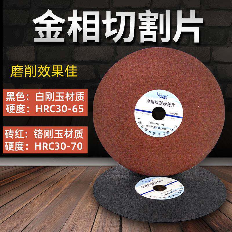 金相切割片砂轮片金刚石硬金属玻璃陶瓷专用耗材250300350380