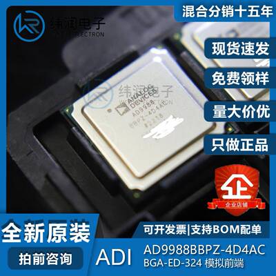 AD9988BBPZ-4D4ACBGA-ED-324模拟前端IC欢迎实单