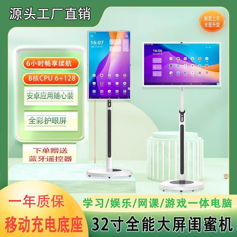 32寸闺蜜机可移动随心屏健身娱乐直播触摸长续航闺蜜屏无线投屏,纺织面料/辅料/配套,纺织机械配件,淘宝优惠券,粉丝福利购,淘宝优惠卷