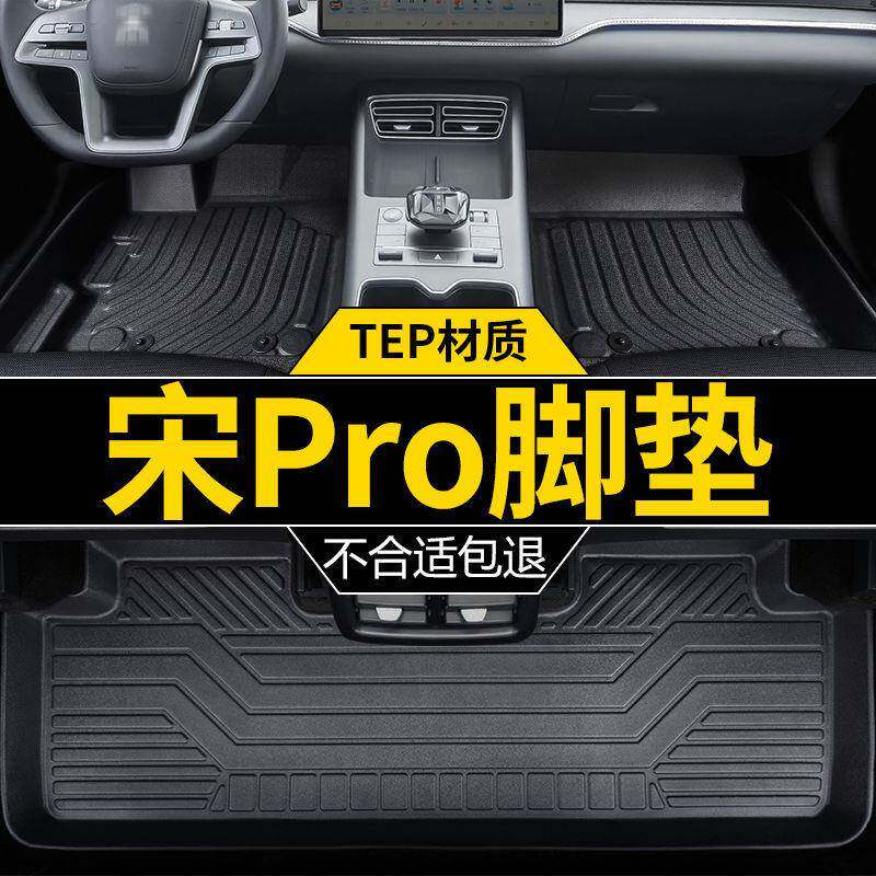 适合宋Pro脚垫25款24第二代dmi混动19燃油版比亚迪汽车tpe包围地
