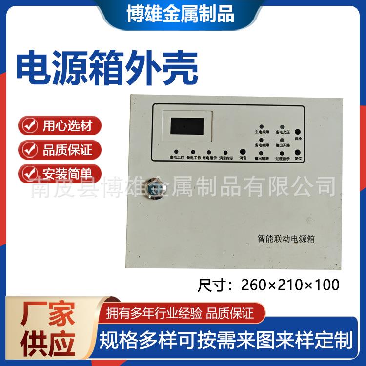 智能联动电源箱外壳机箱外壳喷涂钣金机箱机柜外壳包工包料加工