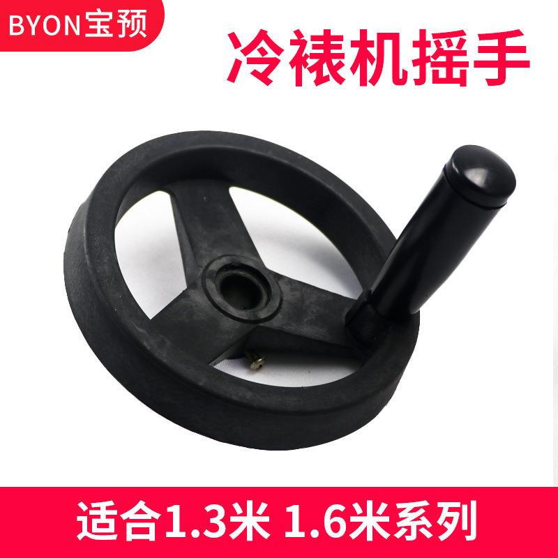 冷裱机摇手柄摇手轮摇配件冷裱覆膜机手轮宝预图宝适合T1300/1600图片