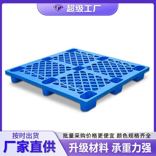 塑料托盘九脚网格叉车栈货架仓库地台物流塑胶卡托板垫高仓储出口