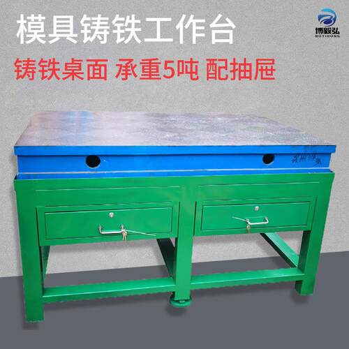供应铸铁工作台模具装配操作台铸铁钳工台铸铁模具台焊接平台