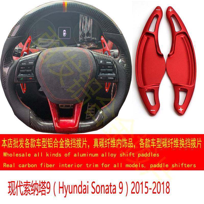 适用于现代索纳塔9换挡拨片SONATALF改装铝合金三维款拨片