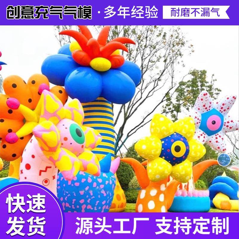 充气仿真花朵气模大型商场活动美陈装饰充气发光卡通花卉气模图片
