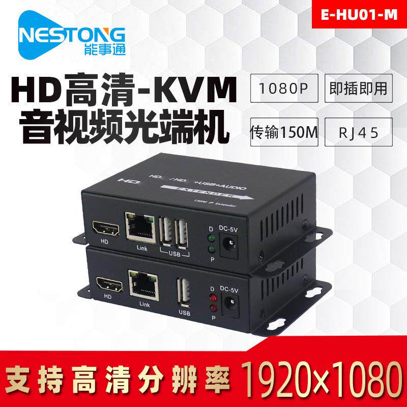 能事通HD带USB音视频光端机网络延长转换器高清光端机传输器监控
