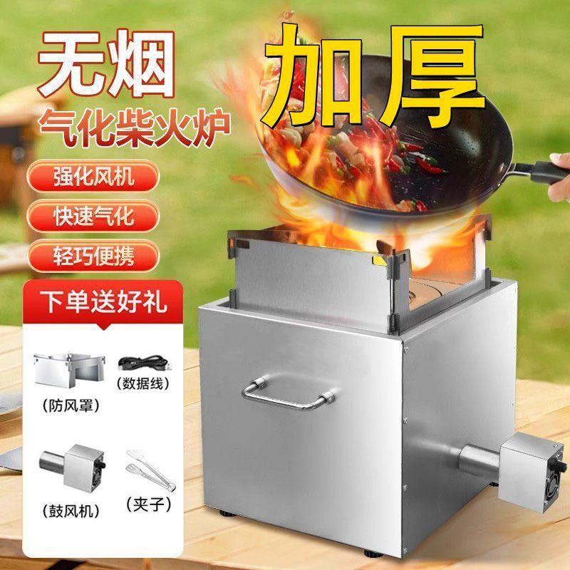 户外柴火炉灶气化炉新型农村家用柴火灶便携猛火炉子露营野炊灶台