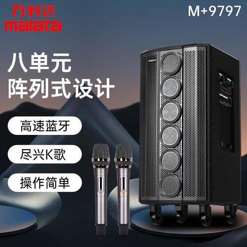 万利达9797/9798广场舞音响户外大功率移动拉杆音箱便携K歌舞台