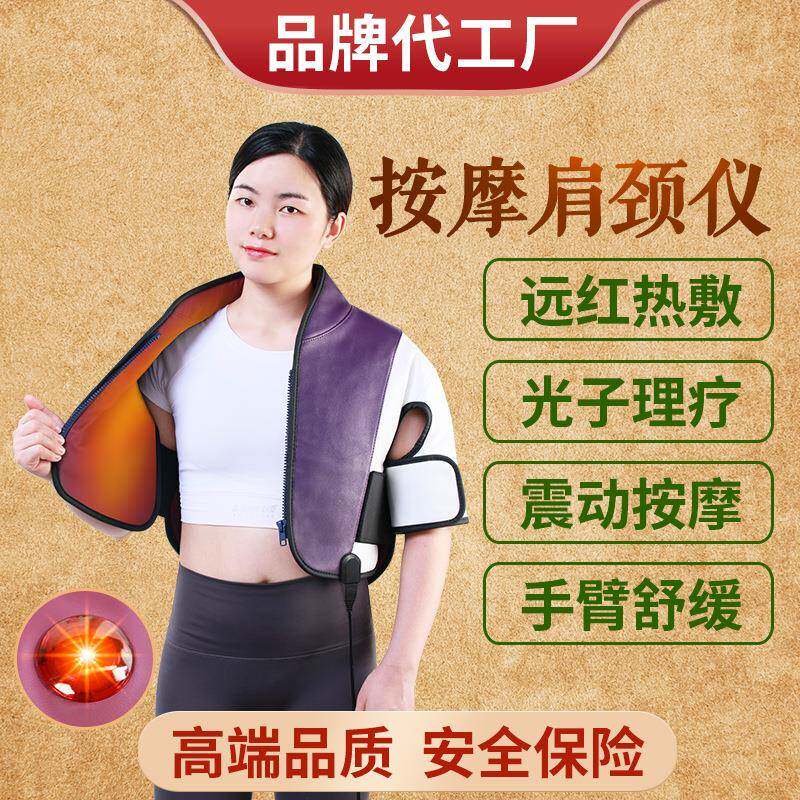 中健远红外热敷包光子振动加热按摩披肩周仪器颈部按摩仪按摩器