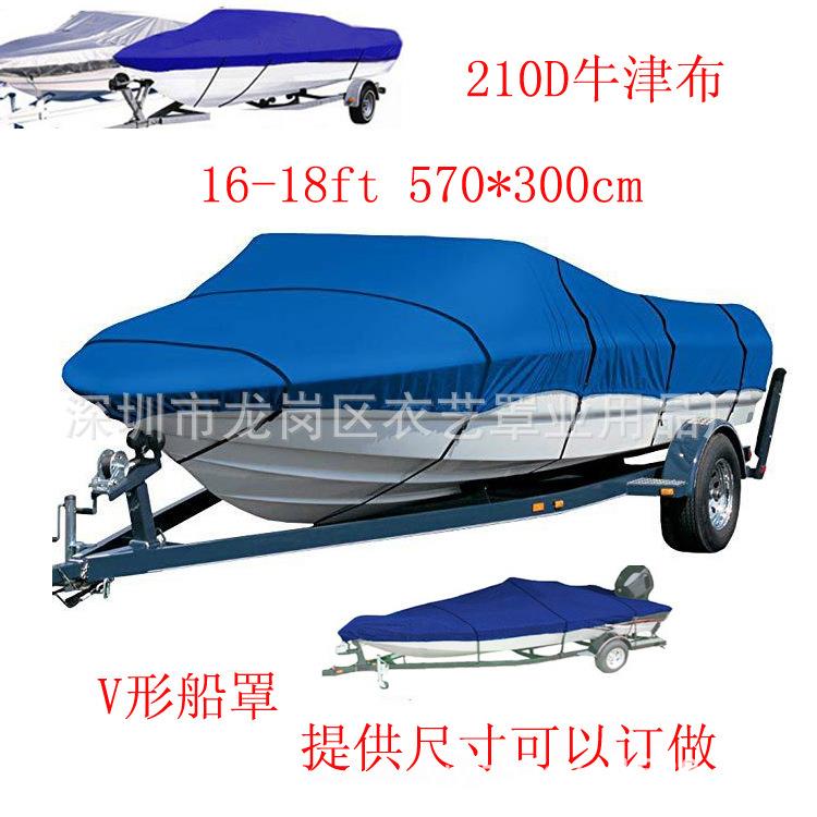 外贸爆款210D蓝色游艇罩16-18ft船罩摩托艇罩防水防尘罩