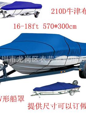 外贸爆款210D蓝色游艇罩16-18ft船罩摩托艇罩防水防尘罩