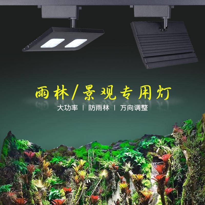 50w专业生态雨林造景补光灯防雨淋全光谱植物补光平板轨道水族灯