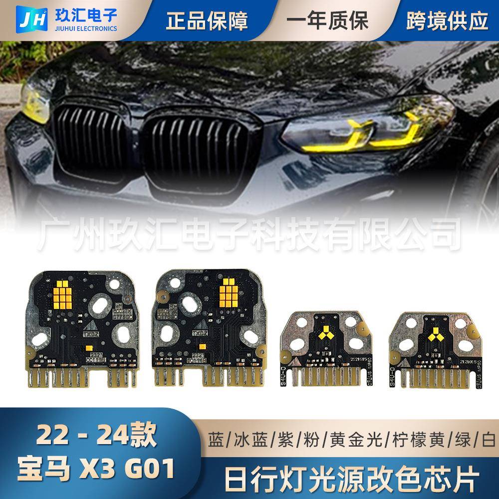 适用宝马X3G01G08原装6002TZ0394天使眼日行灯光源芯片