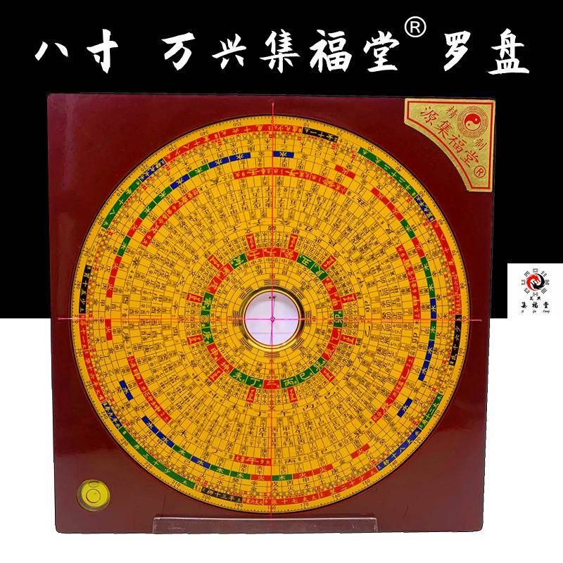 8寸万兴集福堂罗盘一字太极天池纯铜雕刻高精准天池罗经仪