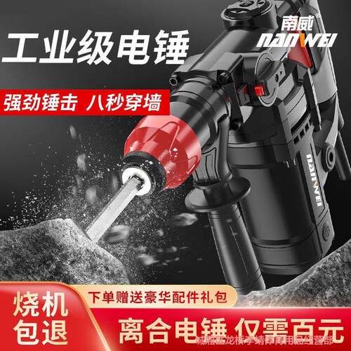 南威电锤电镐冲击钻两用家用多功能混凝土工业大功率电捶电钻三用